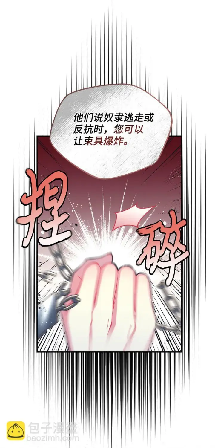 漫画《我要成为这监禁游戏的女主》05 躺平万岁第12张图