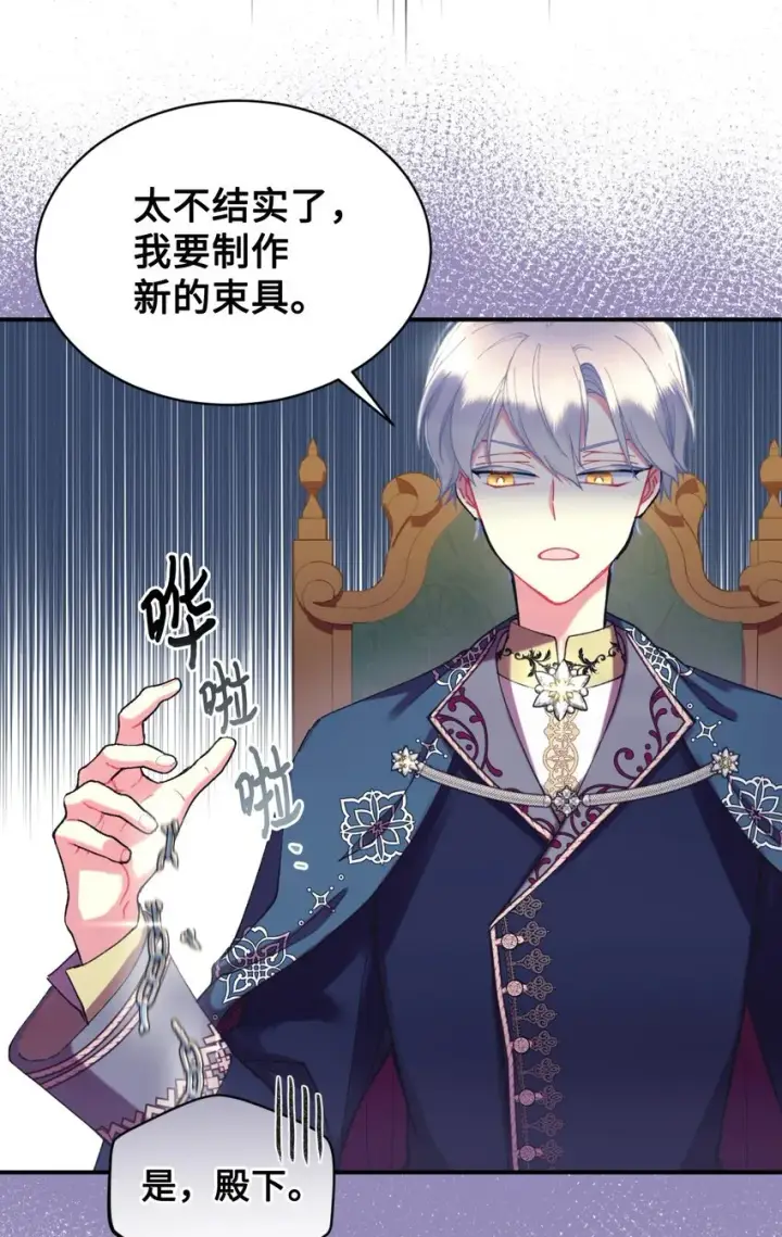 漫画《我要成为这监禁游戏的女主》05 躺平万岁第13张图