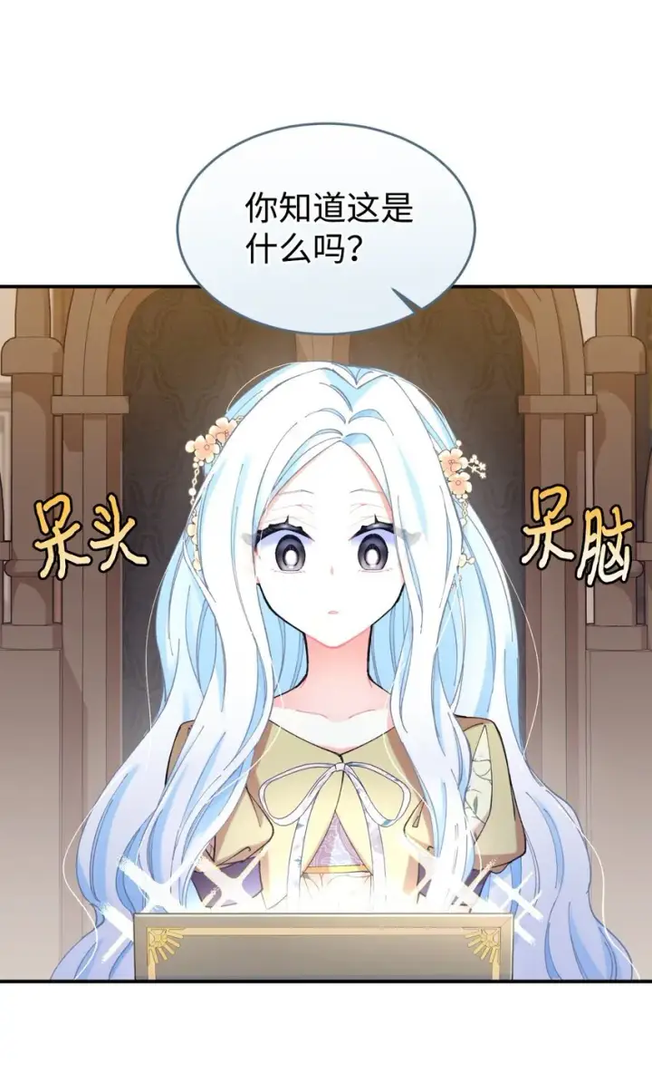 漫画《我要成为这监禁游戏的女主》05 躺平万岁第17张图