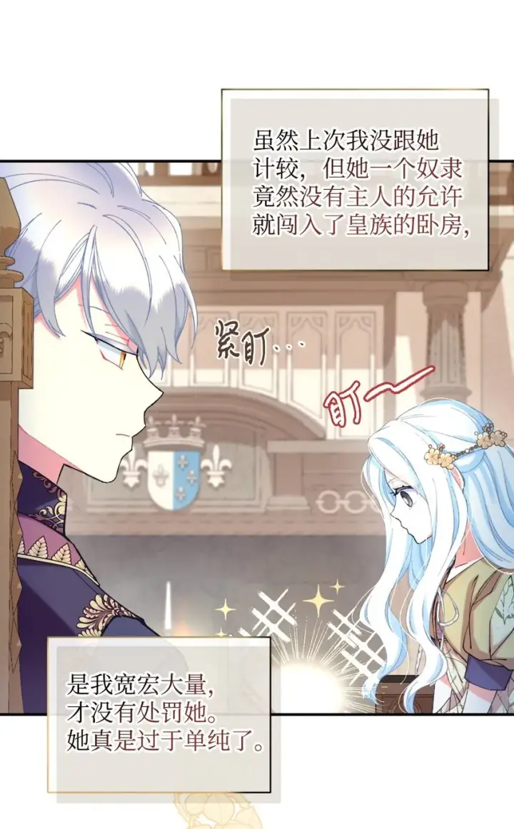 漫画《我要成为这监禁游戏的女主》05 躺平万岁第18张图