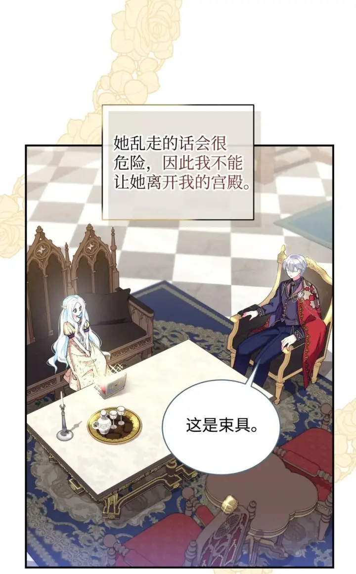 漫画《我要成为这监禁游戏的女主》05 躺平万岁第19张图