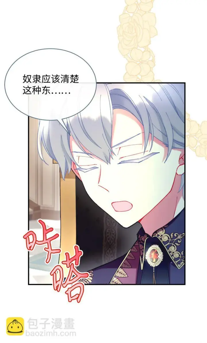 漫画《我要成为这监禁游戏的女主》05 躺平万岁第20张图