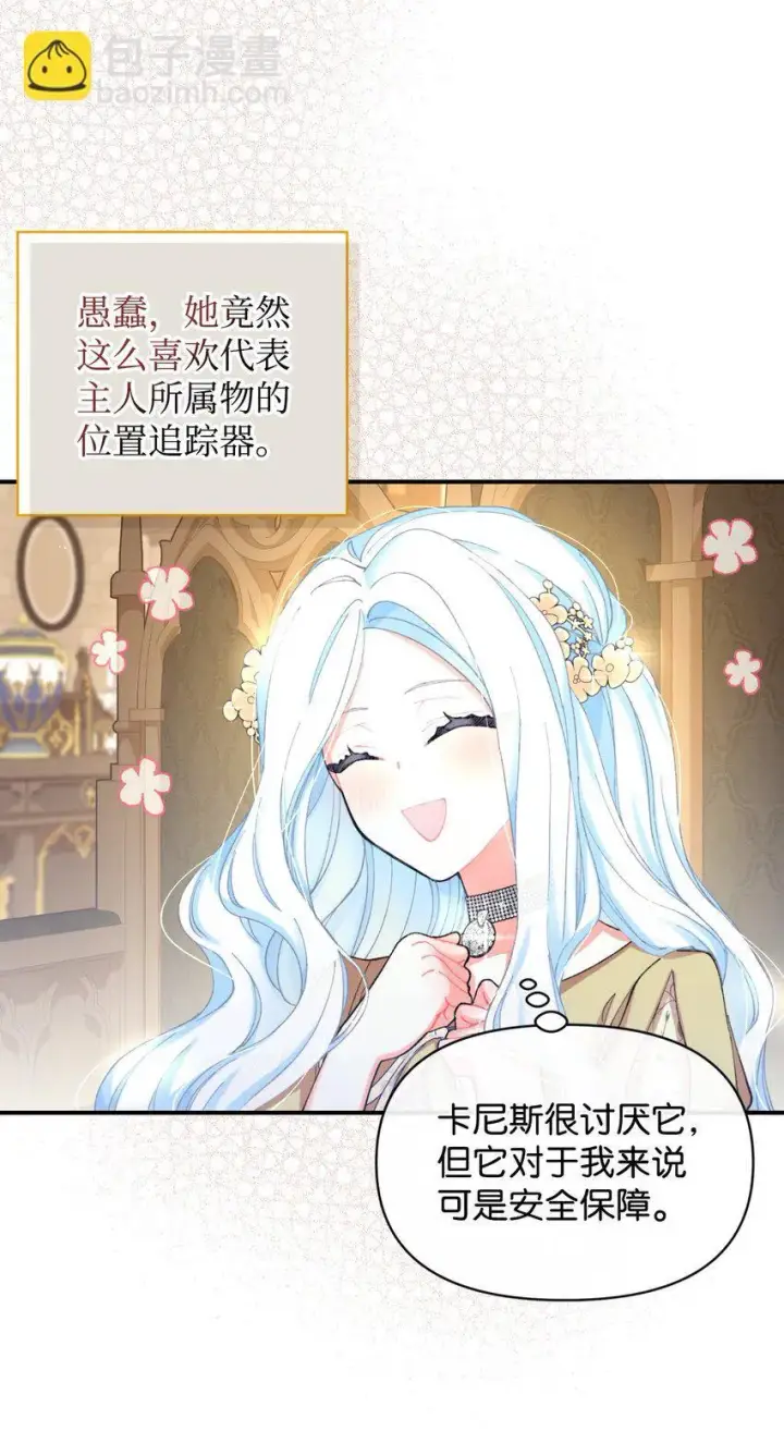 漫画《我要成为这监禁游戏的女主》05 躺平万岁第25张图
