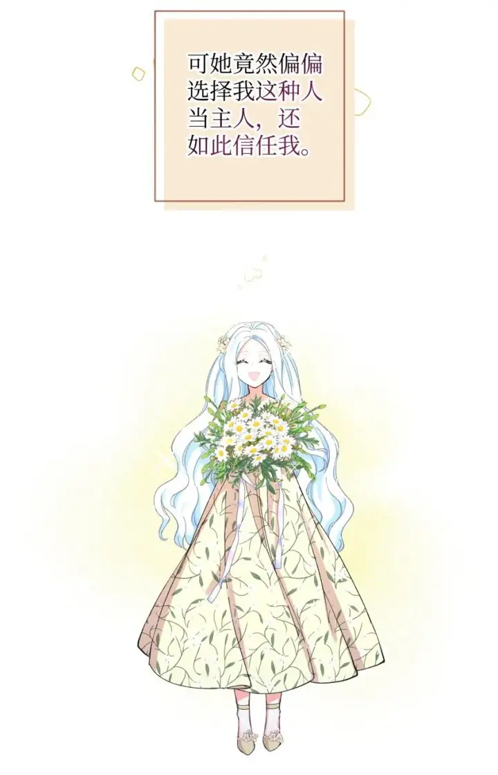 漫画《我要成为这监禁游戏的女主》05 躺平万岁第30张图