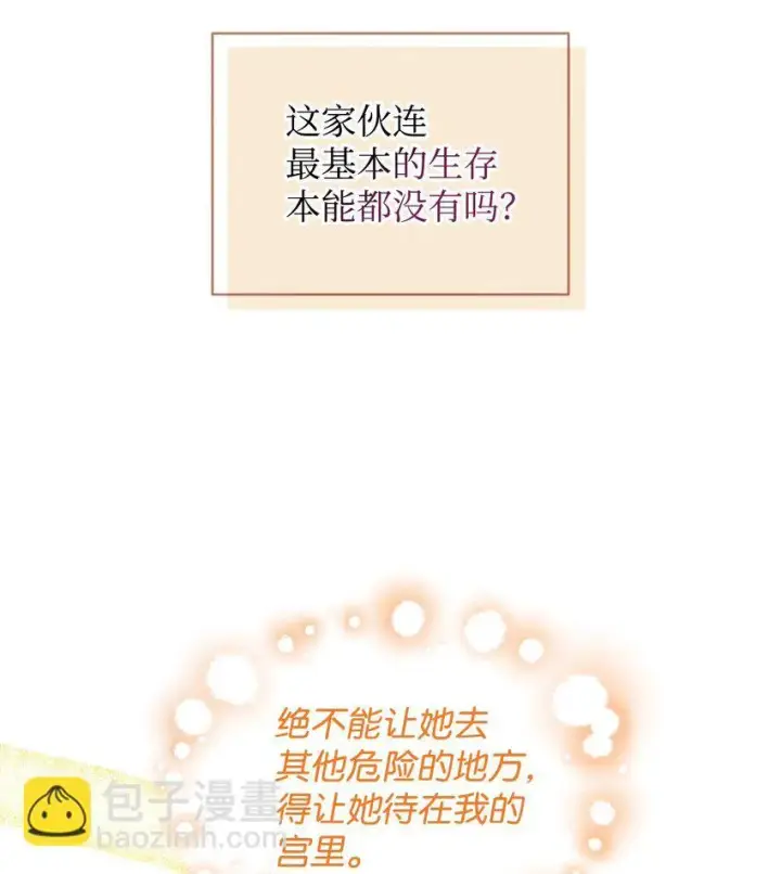 漫画《我要成为这监禁游戏的女主》05 躺平万岁第31张图