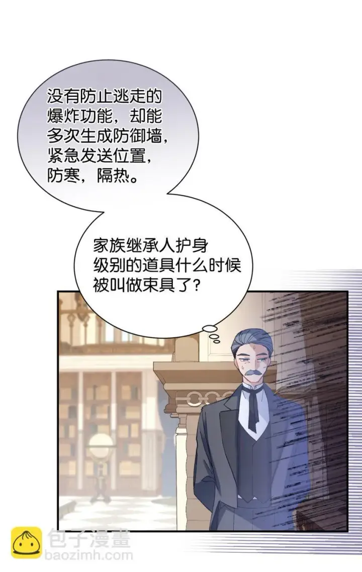 漫画《我要成为这监禁游戏的女主》05 躺平万岁第33张图