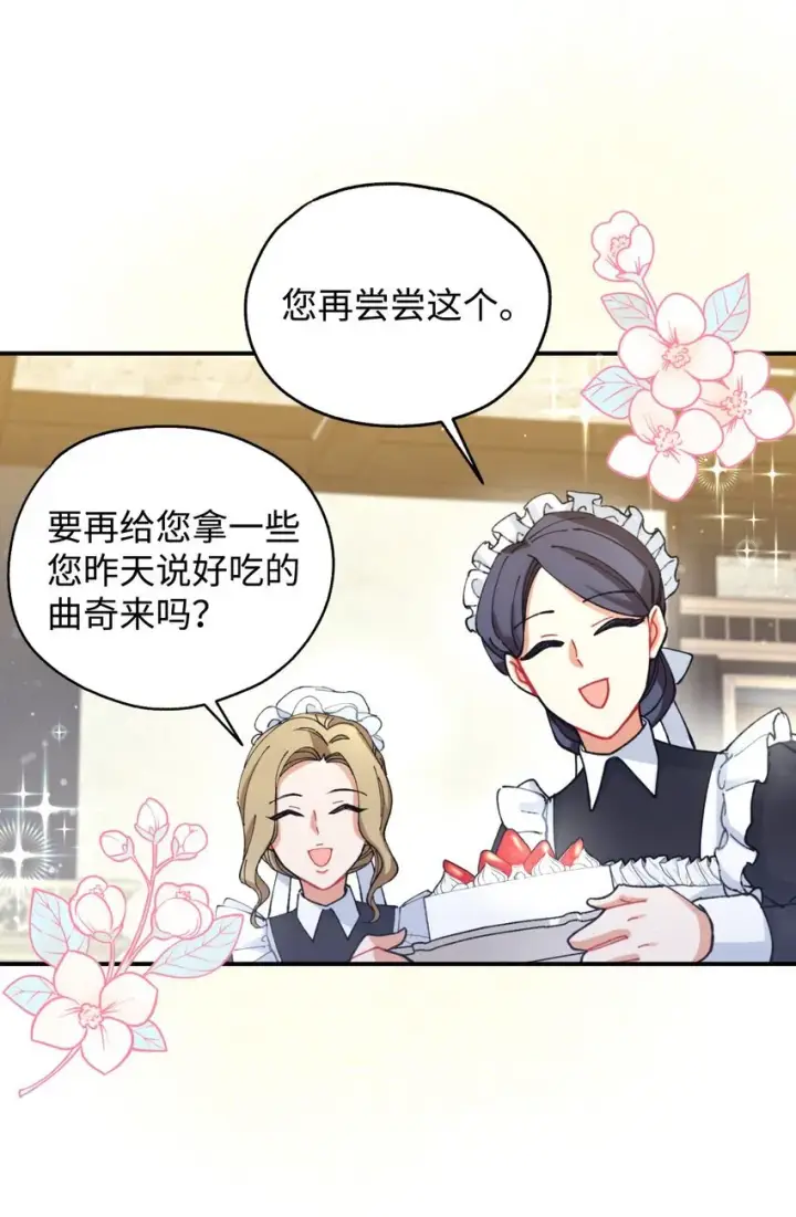 漫画《我要成为这监禁游戏的女主》05 躺平万岁第36张图