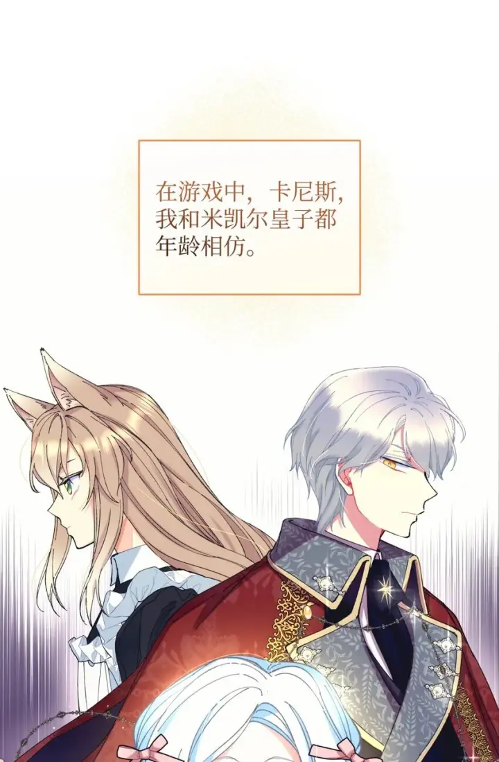 漫画《我要成为这监禁游戏的女主》05 躺平万岁第38张图