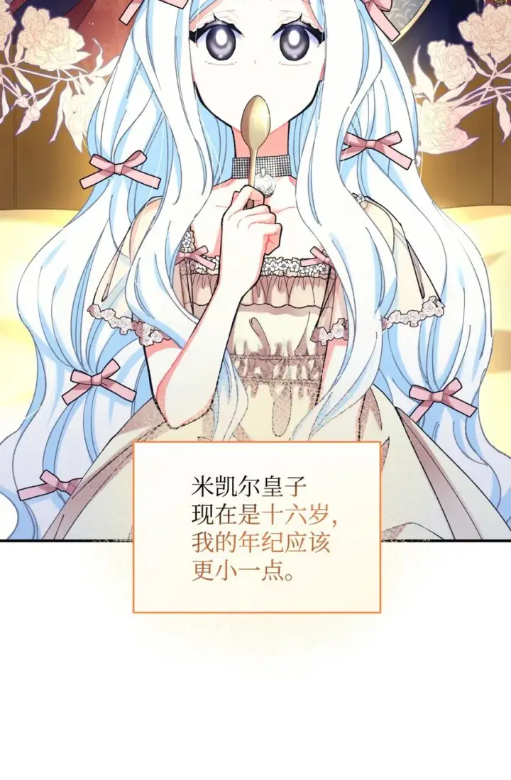 漫画《我要成为这监禁游戏的女主》05 躺平万岁第39张图