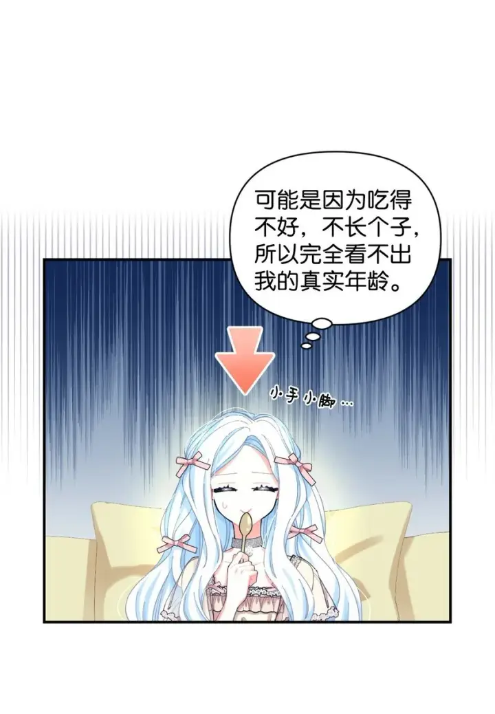 漫画《我要成为这监禁游戏的女主》05 躺平万岁第40张图