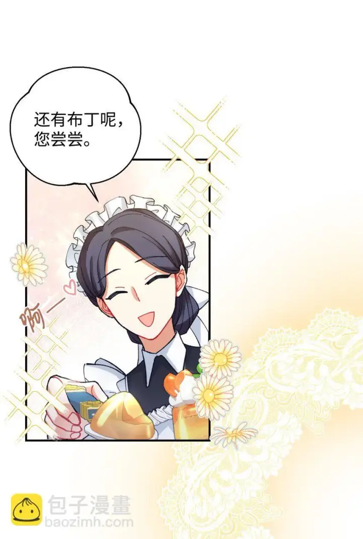 漫画《我要成为这监禁游戏的女主》05 躺平万岁第41张图