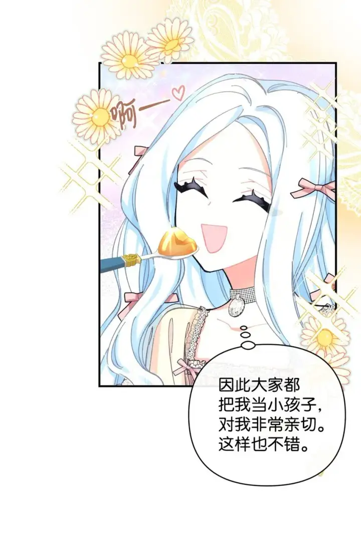漫画《我要成为这监禁游戏的女主》05 躺平万岁第42张图