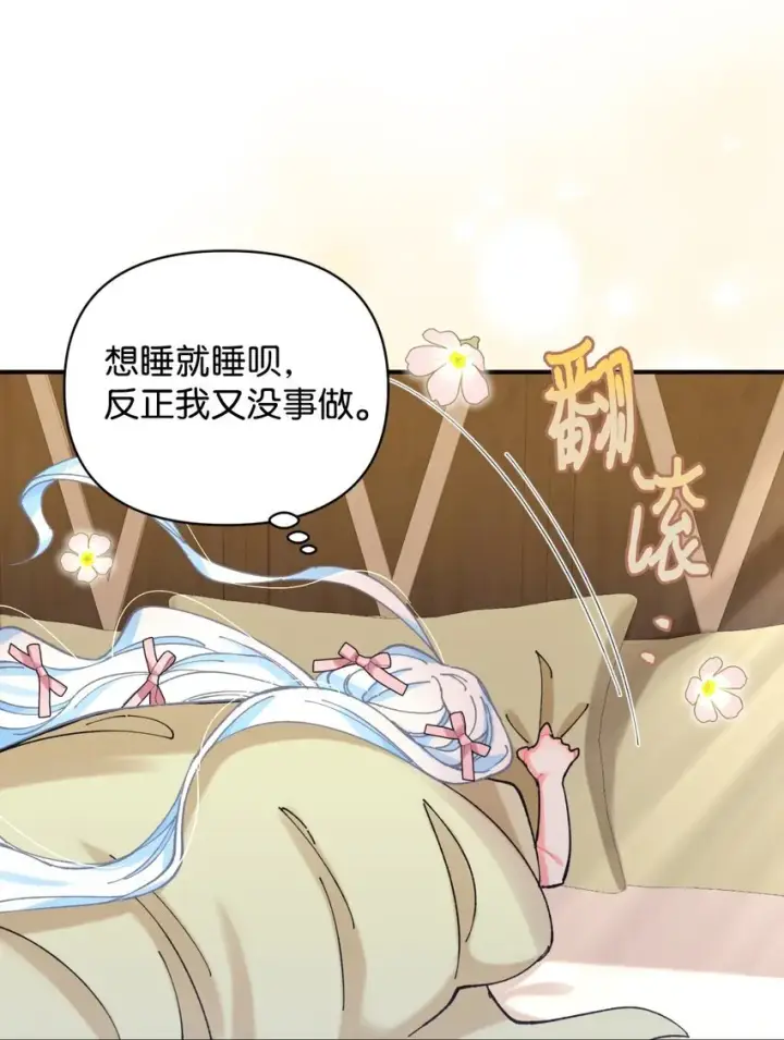 漫画《我要成为这监禁游戏的女主》05 躺平万岁第45张图