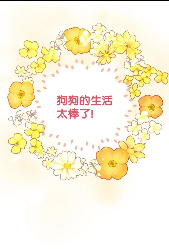 漫画《我要成为这监禁游戏的女主》05 躺平万岁第46张图