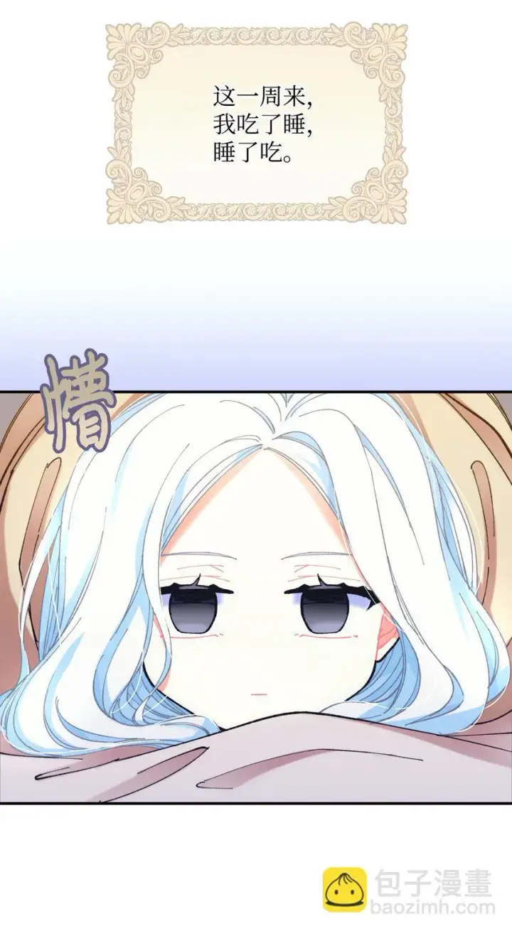 漫画《我要成为这监禁游戏的女主》05 躺平万岁第48张图