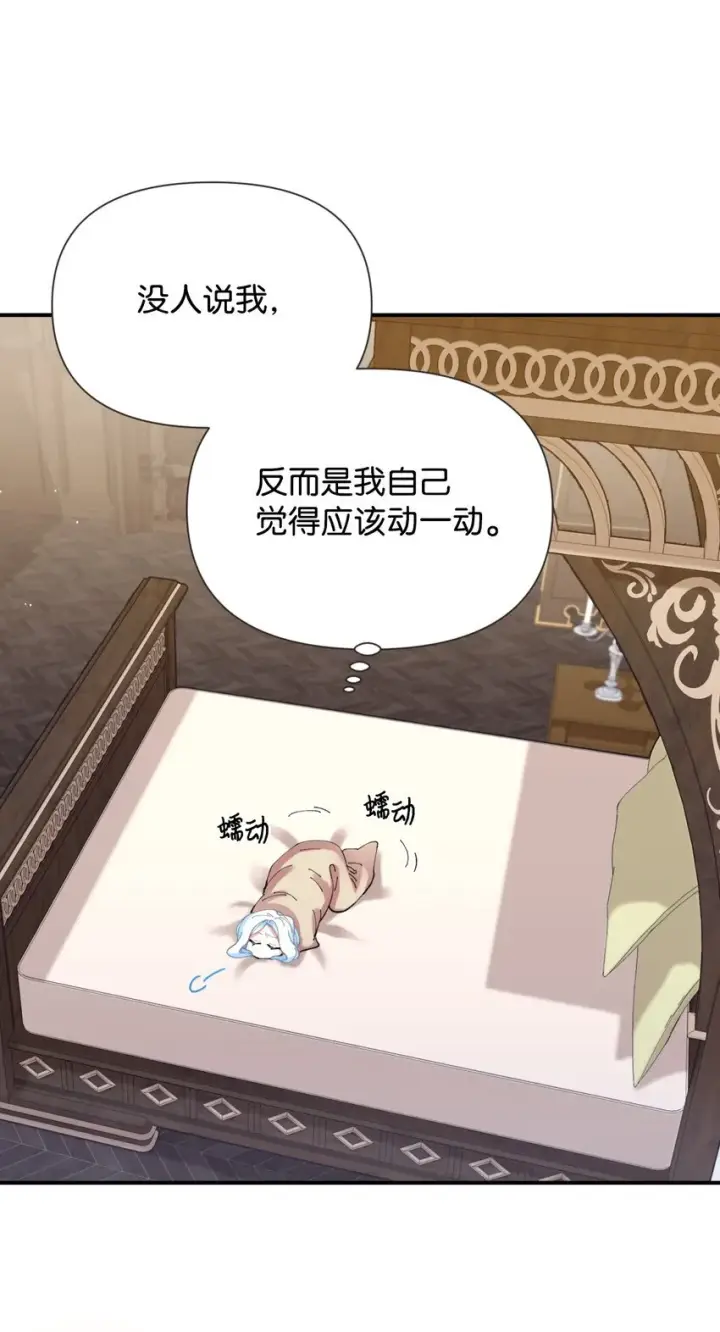 漫画《我要成为这监禁游戏的女主》05 躺平万岁第49张图