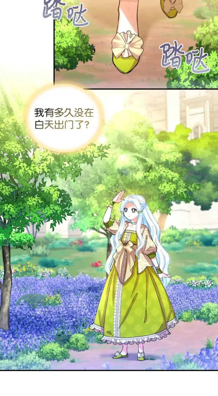 漫画《我要成为这监禁游戏的女主》05 躺平万岁第53张图