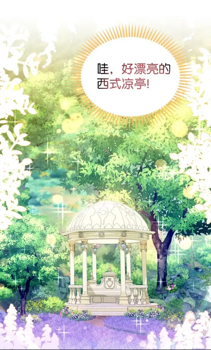 漫画《我要成为这监禁游戏的女主》05 躺平万岁第54张图