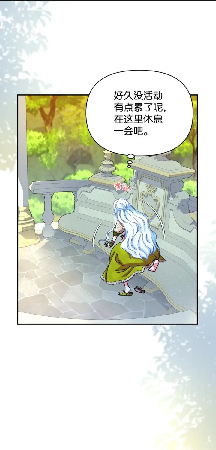 漫画《我要成为这监禁游戏的女主》05 躺平万岁第55张图