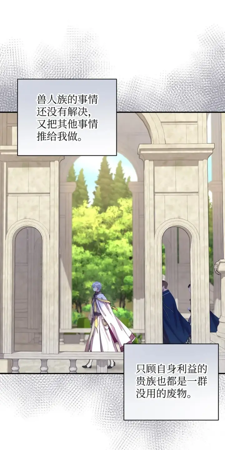 漫画《我要成为这监禁游戏的女主》05 躺平万岁第61张图