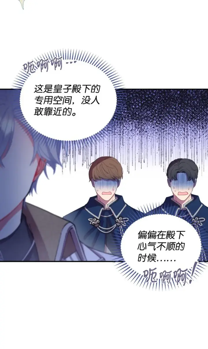 漫画《我要成为这监禁游戏的女主》05 躺平万岁第68张图