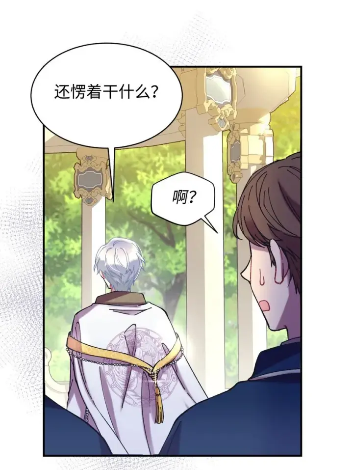 漫画《我要成为这监禁游戏的女主》05 躺平万岁第71张图