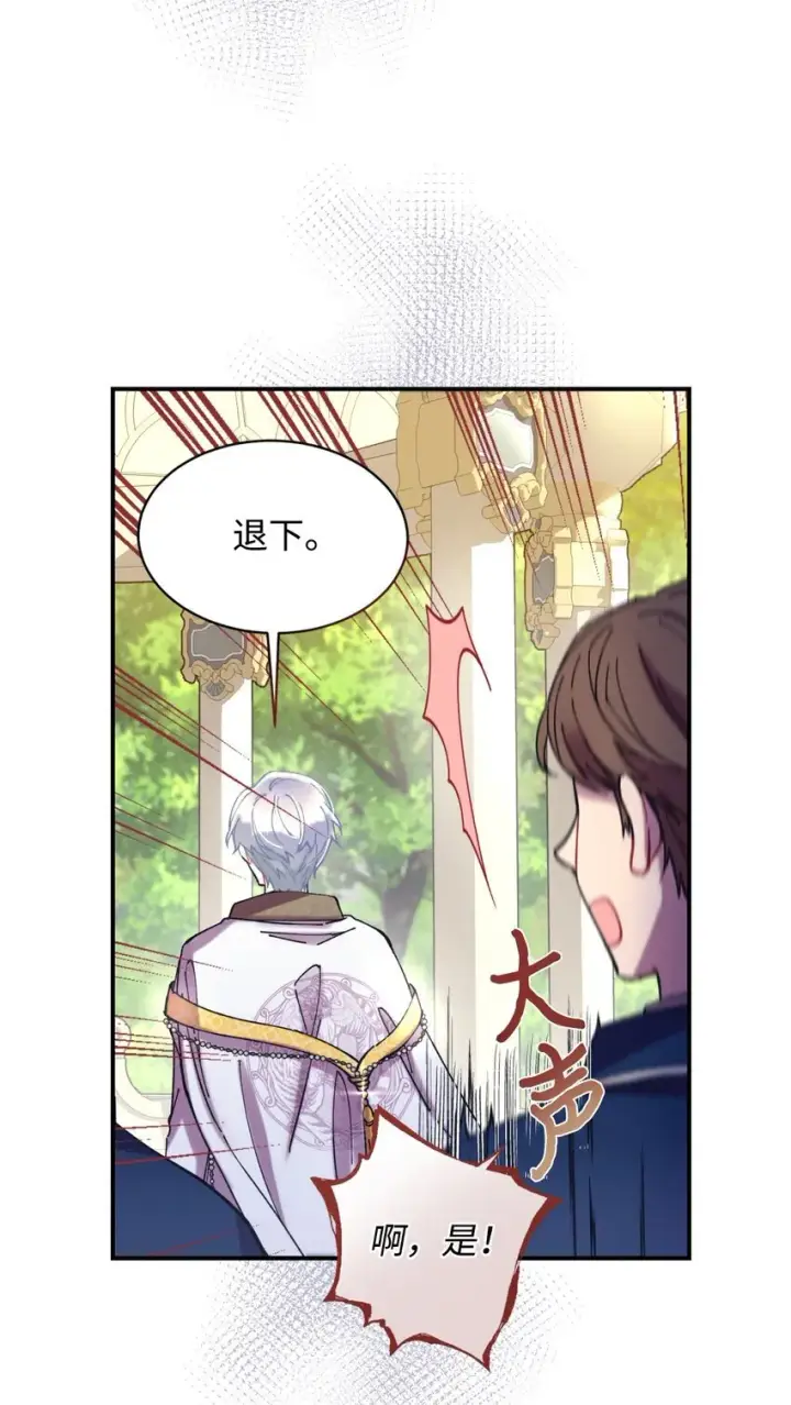 漫画《我要成为这监禁游戏的女主》05 躺平万岁第72张图