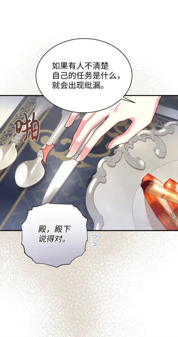 漫画《我要成为这监禁游戏的女主》05 躺平万岁第9张图