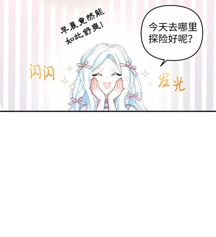 漫画《我要成为这监禁游戏的女主》06 小狗狗的探险第15张图