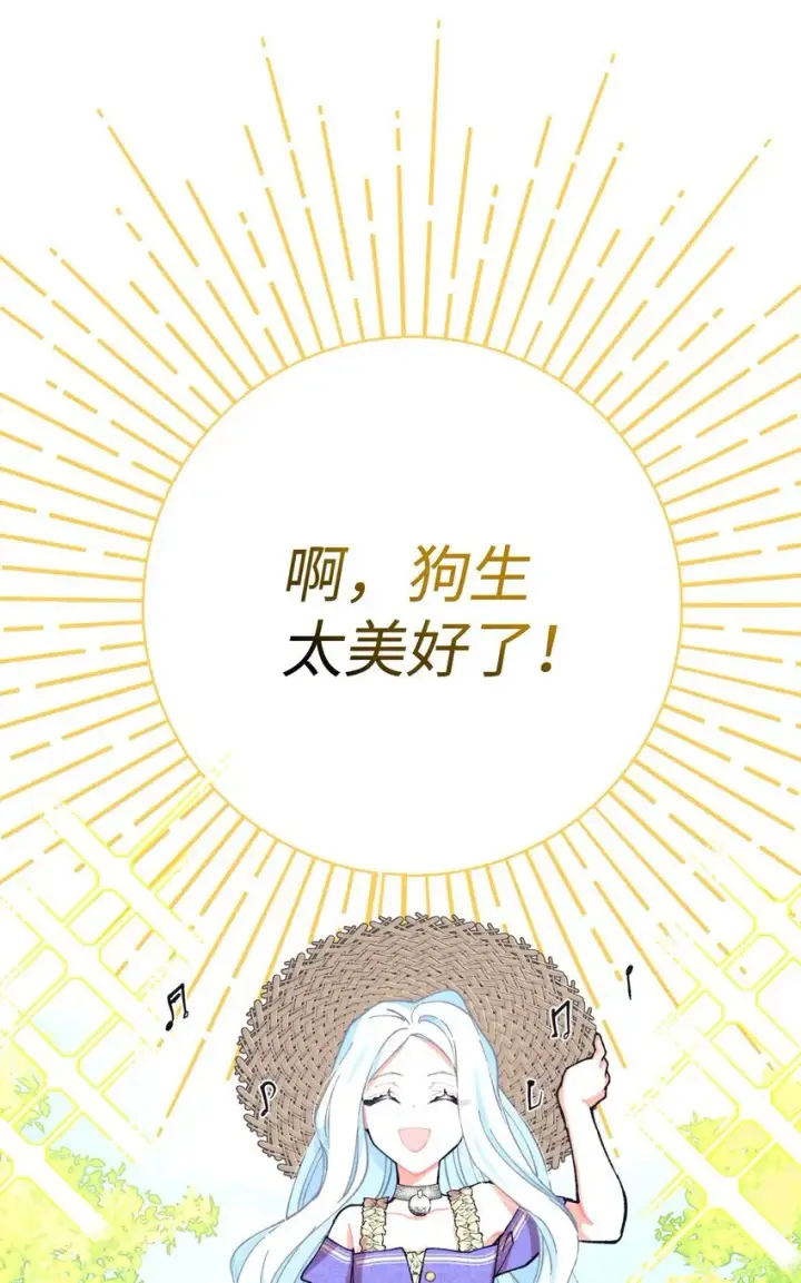 漫画《我要成为这监禁游戏的女主》06 小狗狗的探险第16张图