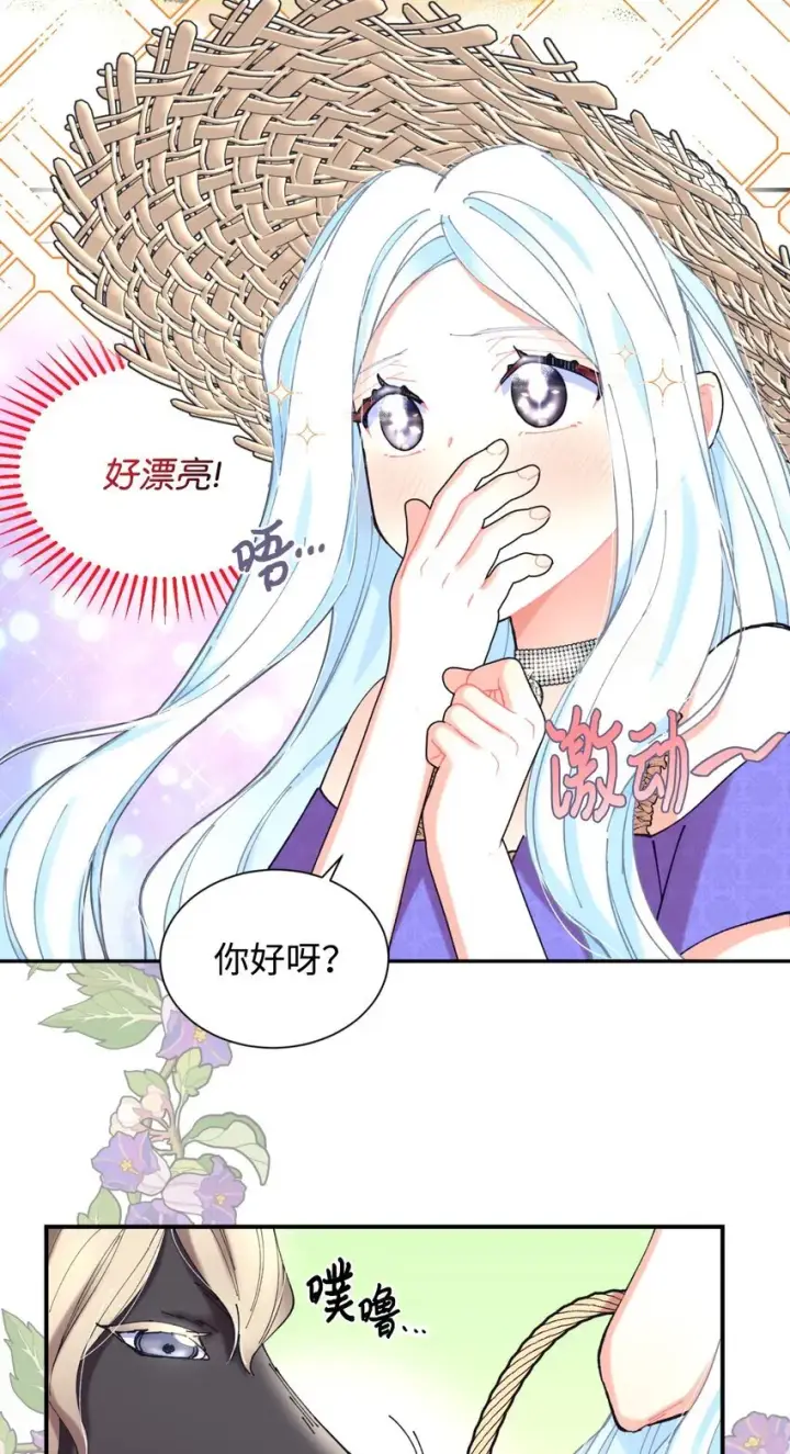 漫画《我要成为这监禁游戏的女主》06 小狗狗的探险第20张图