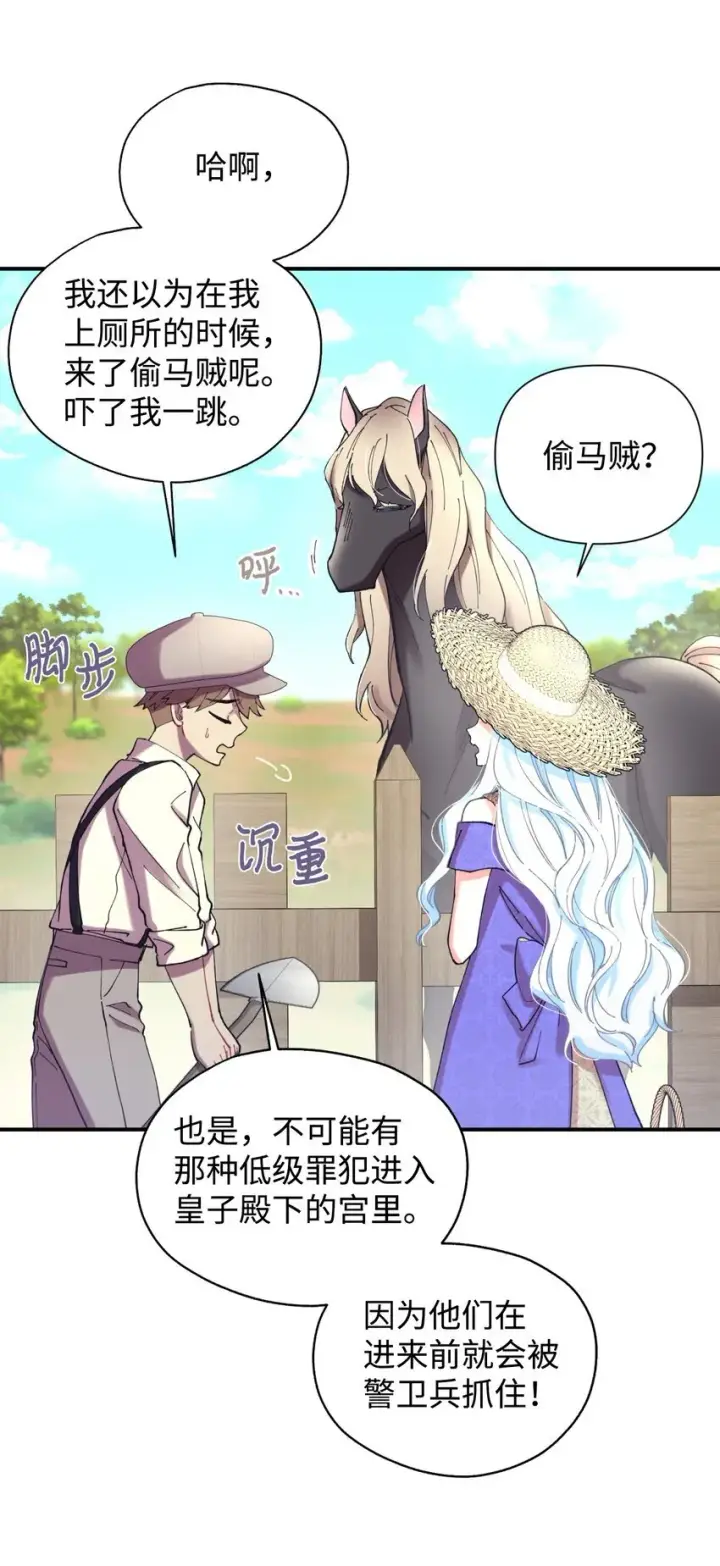漫画《我要成为这监禁游戏的女主》06 小狗狗的探险第25张图