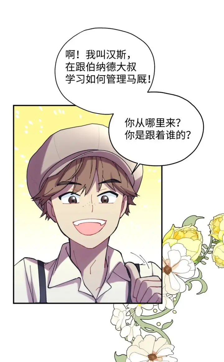 漫画《我要成为这监禁游戏的女主》06 小狗狗的探险第26张图