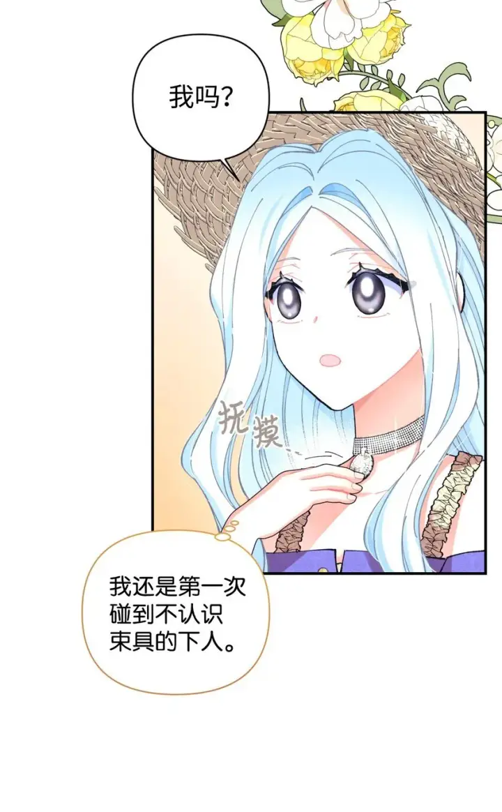 漫画《我要成为这监禁游戏的女主》06 小狗狗的探险第27张图
