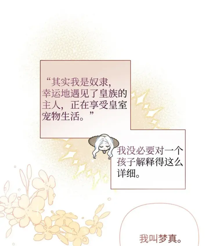 漫画《我要成为这监禁游戏的女主》06 小狗狗的探险第28张图