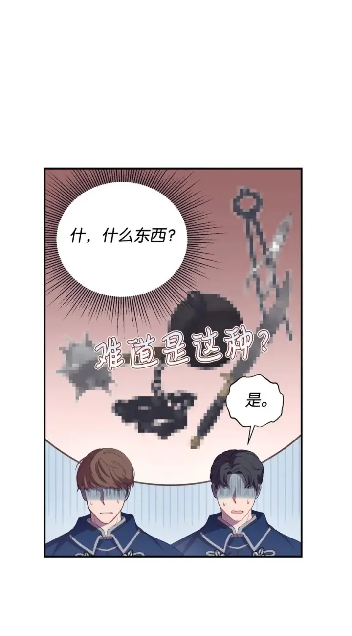 漫画《我要成为这监禁游戏的女主》06 小狗狗的探险第3张图