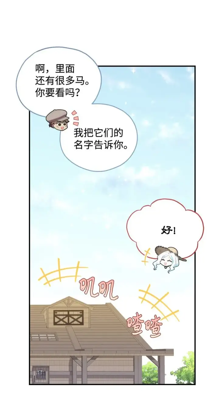 漫画《我要成为这监禁游戏的女主》06 小狗狗的探险第31张图