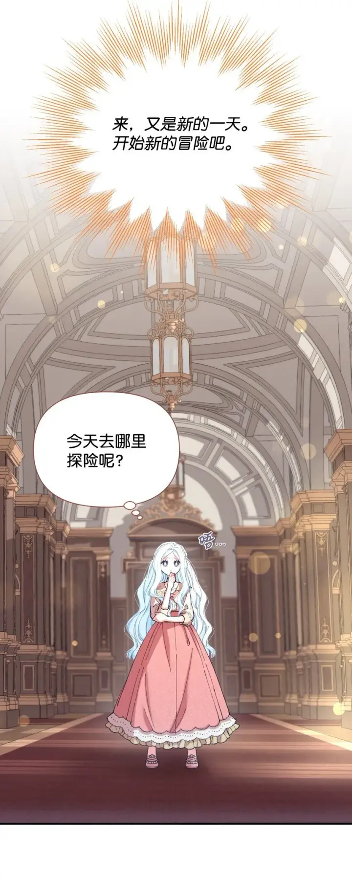 漫画《我要成为这监禁游戏的女主》06 小狗狗的探险第36张图