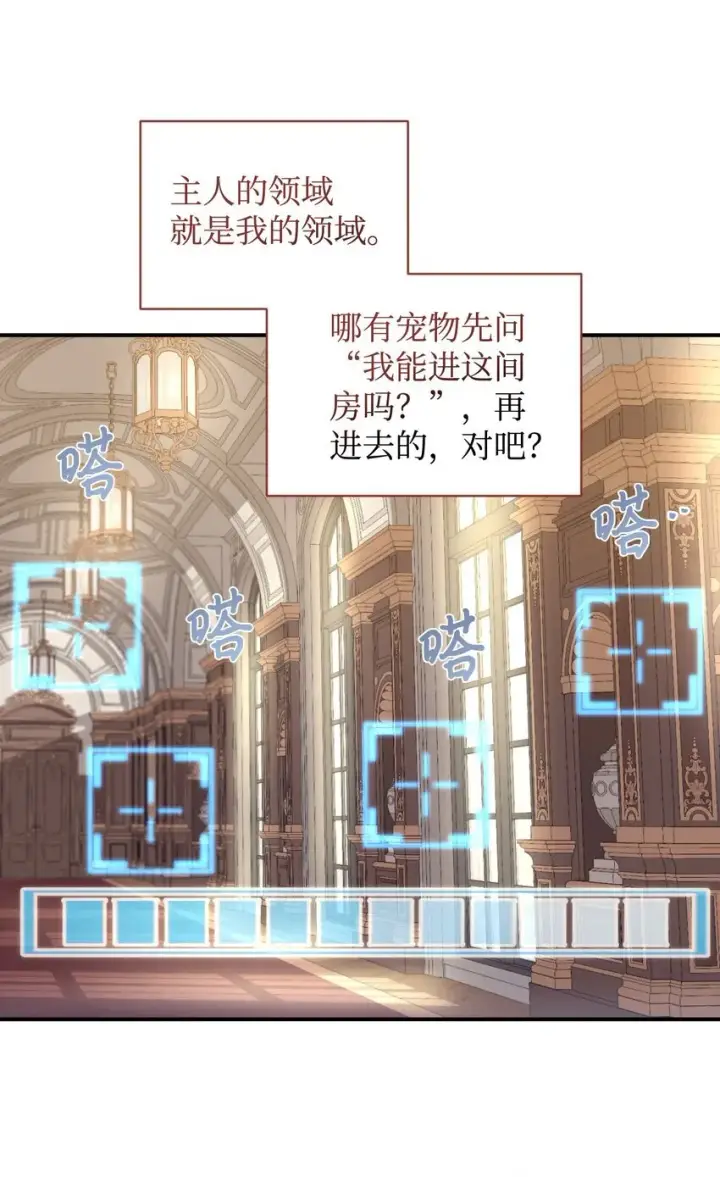 漫画《我要成为这监禁游戏的女主》06 小狗狗的探险第37张图