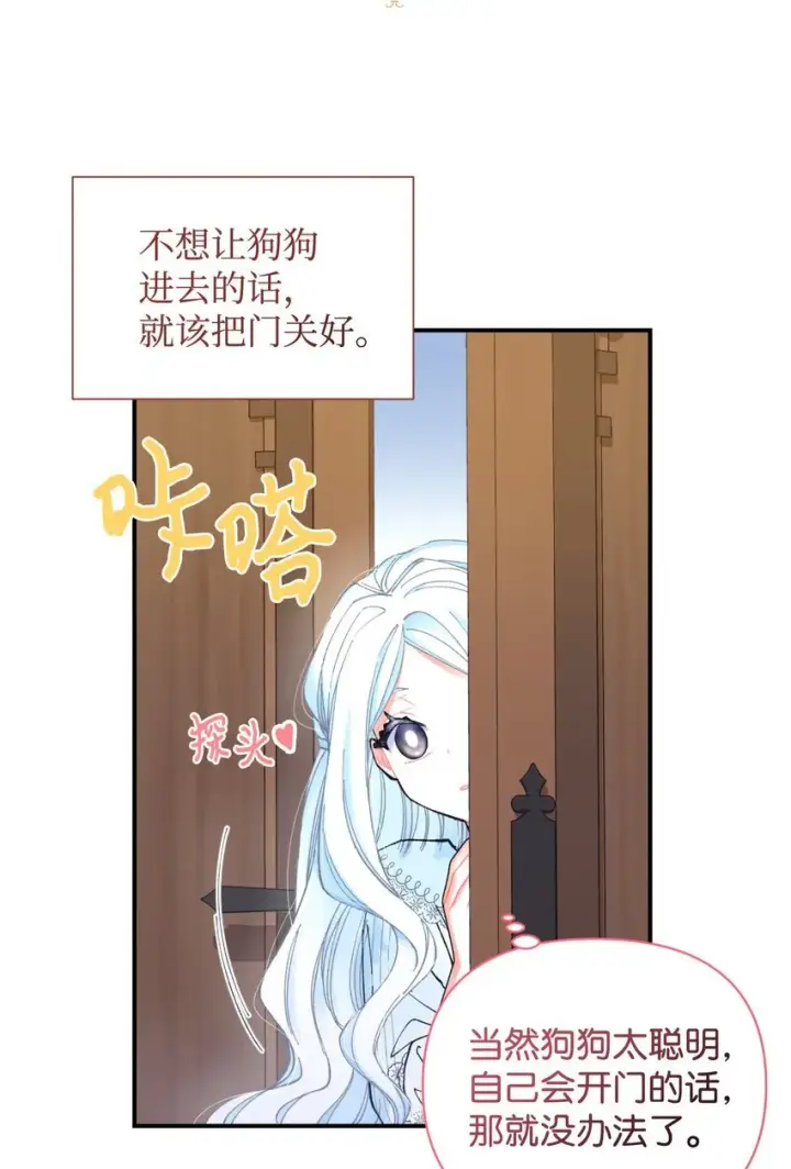 漫画《我要成为这监禁游戏的女主》06 小狗狗的探险第39张图
