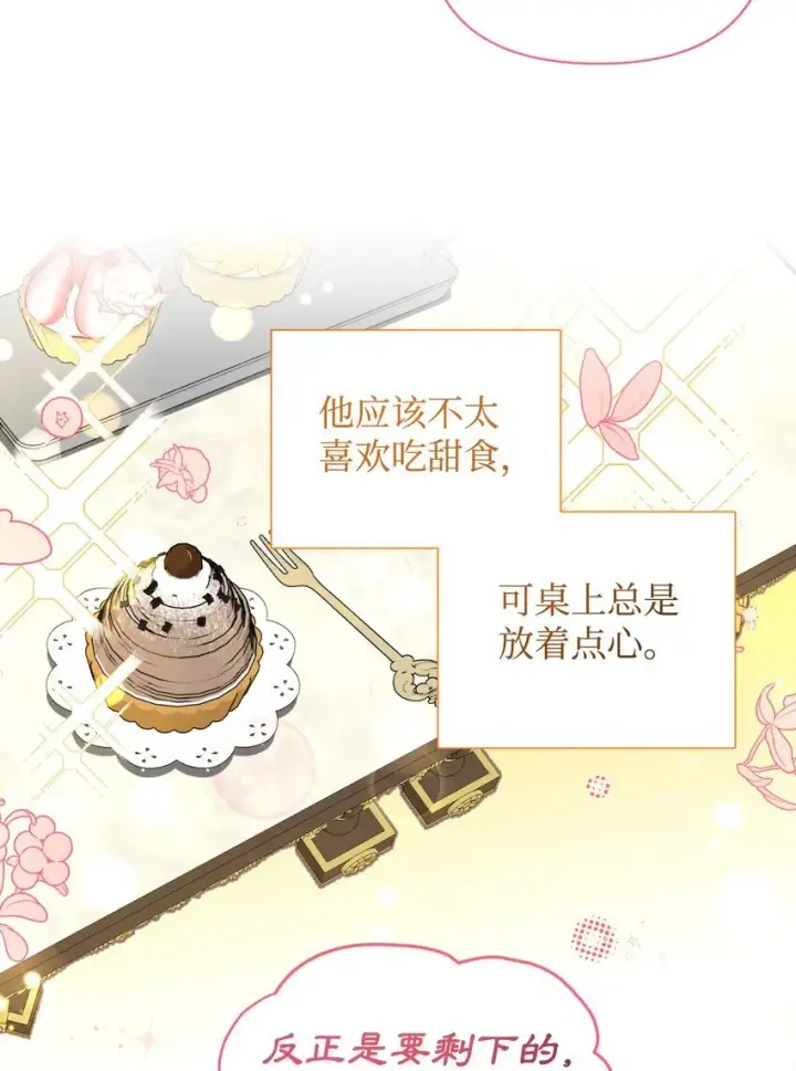 漫画《我要成为这监禁游戏的女主》06 小狗狗的探险第40张图