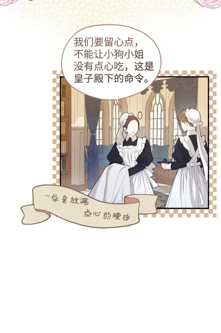 漫画《我要成为这监禁游戏的女主》06 小狗狗的探险第42张图