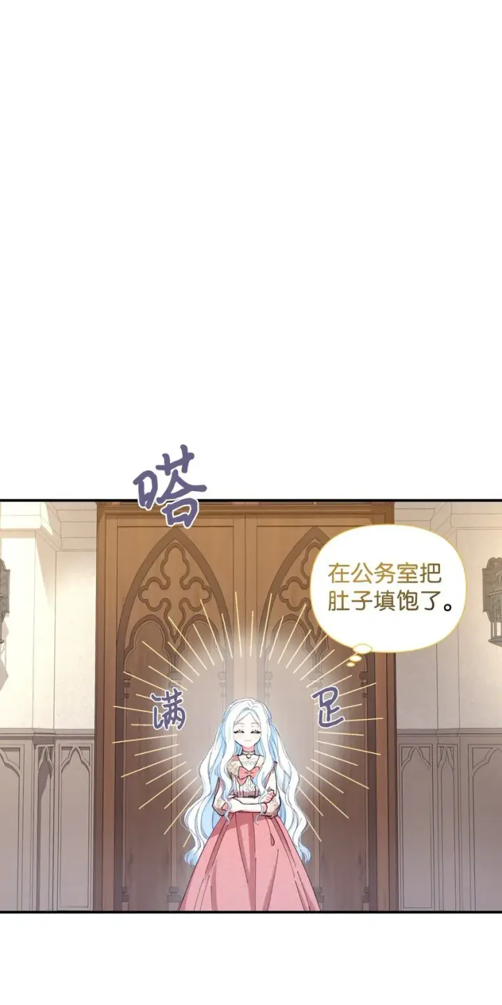 漫画《我要成为这监禁游戏的女主》06 小狗狗的探险第44张图