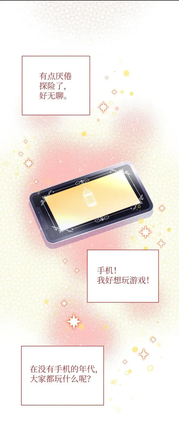 漫画《我要成为这监禁游戏的女主》06 小狗狗的探险第46张图