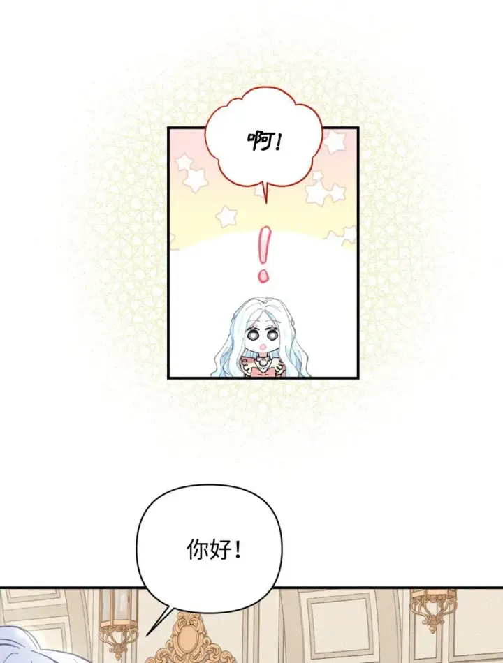 漫画《我要成为这监禁游戏的女主》06 小狗狗的探险第47张图