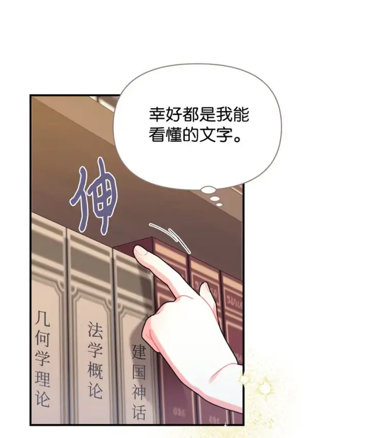 漫画《我要成为这监禁游戏的女主》06 小狗狗的探险第53张图