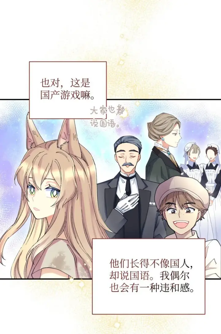 漫画《我要成为这监禁游戏的女主》06 小狗狗的探险第54张图