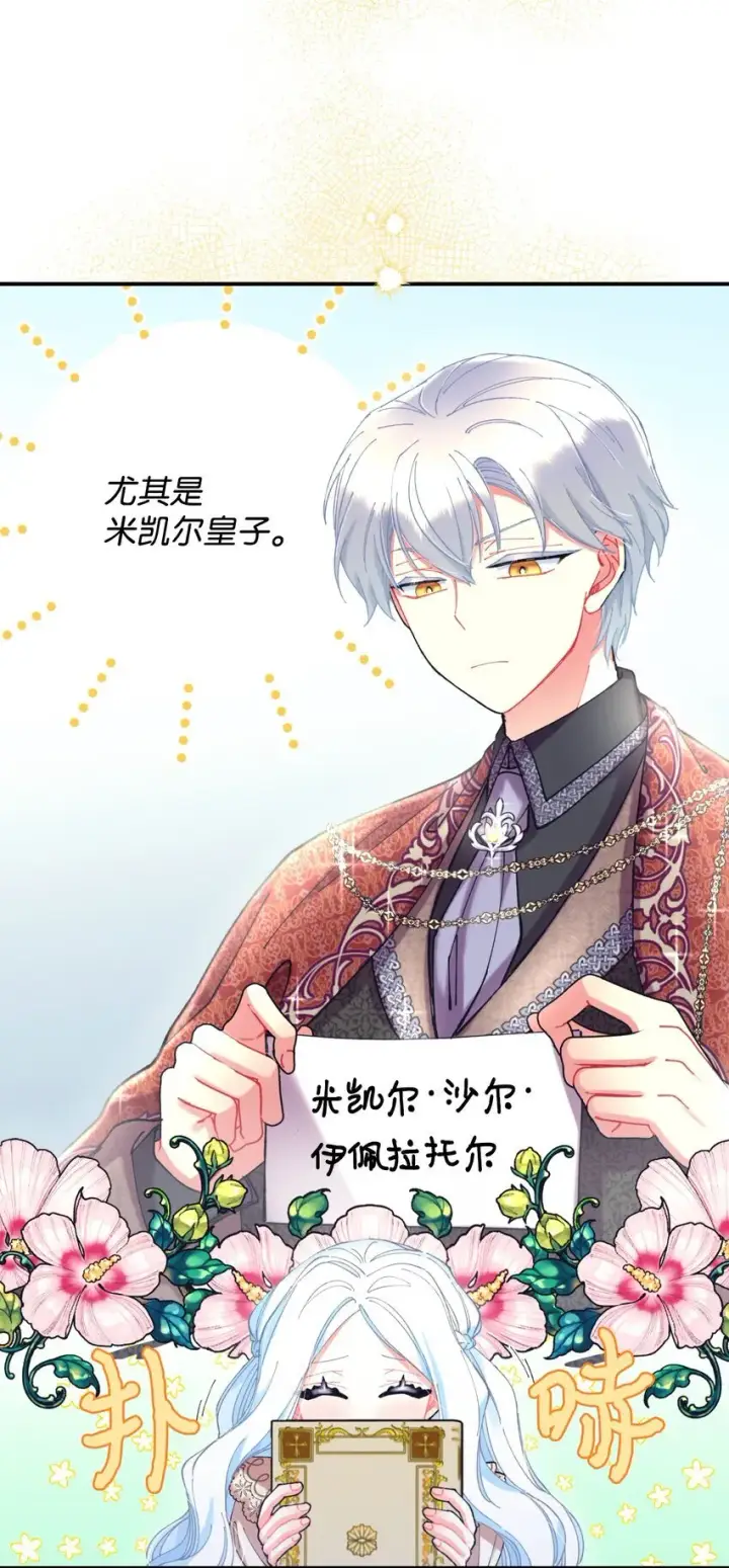 漫画《我要成为这监禁游戏的女主》06 小狗狗的探险第55张图