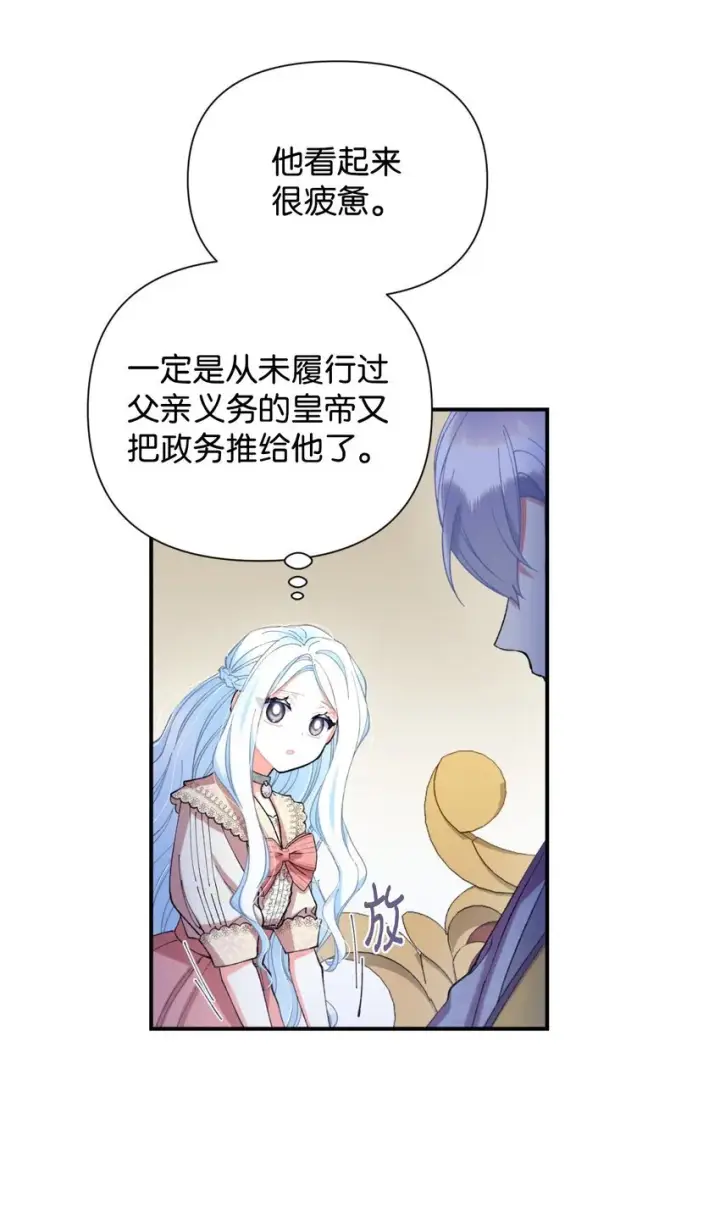 漫画《我要成为这监禁游戏的女主》06 小狗狗的探险第59张图