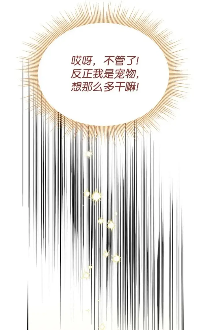 漫画《我要成为这监禁游戏的女主》06 小狗狗的探险第65张图
